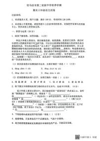 河南省驻马店市第二初级中学2023-2024学年八年级上学期1月期末语文试题