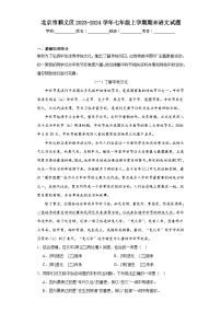北京市顺义区2023-2024学年七年级上学期期末语文试题(含答案)