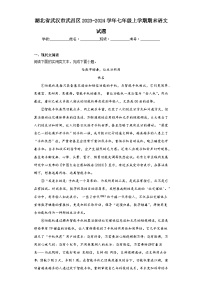 湖北省武汉市武昌区2023-2024学年七年级上学期期末语文试题(含答案)
