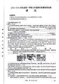 安徽省阜阳市太和县2023-2024学年九年级上学期1月期末语文试题