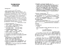 江苏省连云港市东海县2023-2024学年九年级上学期期末考试语文试卷