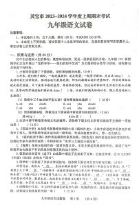 河南省三门峡市灵宝市2023-2024学年九年级上学期1月期末考试语文试题