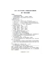 山东省菏泽市郓城县2023-2024学年七年级上学期期末教学质量检测语文试卷