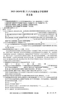 安徽省阜阳市颍州区2023-2024学年八年级上学期期末学情调研语文试卷