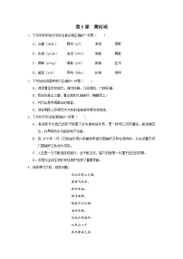语文七年级下册黄河颂精品当堂达标检测题