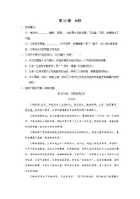 初中语文人教部编版七年级下册台阶精品课后练习题