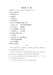人教部编版八年级下册马说精练