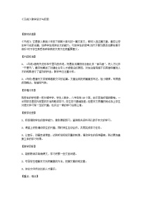 初中语文人教部编版八年级下册马说教案及反思