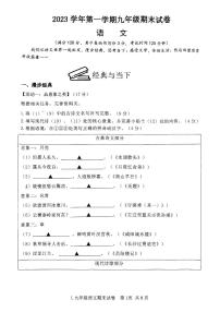 浙江省台州市路桥区2023-2024学年九年级上学期1月期末语文试题