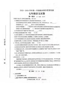 河北省石家庄市平山县2023-2024学年七年级上学期期末联考语文试卷