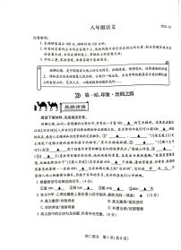 江苏省苏州市2023-2024学年八年级上学期期末考试语文试题