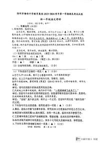 江苏省扬州市梅岭中学2023-2024学年七年级上学期1月期末考试语文试题