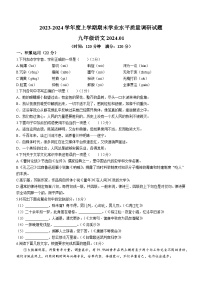 山东省临沂市罗庄区2023-2024学年九年级上学期期末语文试题