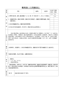 初中语文人教部编版八年级下册马说教案设计