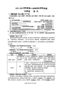 陕西省西安市西安高新第一中学2023-2024学年九年级上学期1月期末考试语文试题