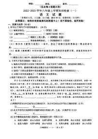 福建省福州市双安中学2022-2023学年八年级上学期9月月考语文试题