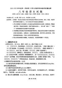 广东省佛山市南海区2022-2023学年八年级上学期11月月考语文试题