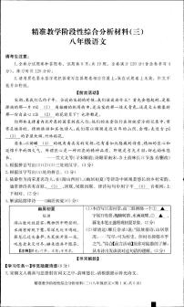 浙江省湖州市长兴县2022-2023学年八年级上学期12月月考语文试题