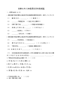 吉林省吉林市第七中学2022-2023学年八年级下学期学科检测语文试题