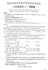 云南省昭通市昭阳区2022-2023学年下学期八年级月考（4）语文试卷及参考答案