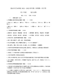 新疆昌吉州行知学校2021-2022学年八年级下学期第一次月考语文试题