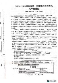 江苏省宿迁市宿城区2023-2024学年八年级上学期期末考试语文试题