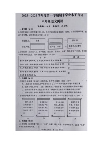 江苏省盐城市东台市2023-2024学年八年级上学期期末考试语文试题