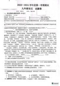 安徽省六安市2023--2024学年九年级上学期期末检测语文试卷