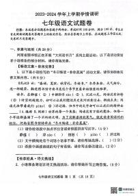 河南省郑州市中原区2023-2024学年七年级上学期期末考试语文试题+