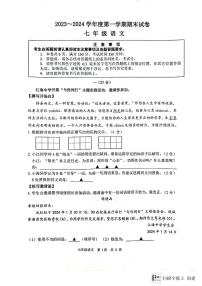 江苏省南通市海门区2023-2024学年七年级上学期1月期末语文试题