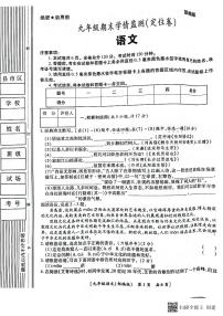 陕西省西安市蓝田县2023-2024学年九年级上学期期末学情监测语文试卷