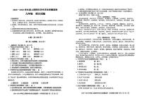 四川省成都市双流区2023-2024学年九年级上学期期末语文试卷
