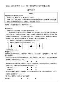 江苏省南通市通州区2023—2024学年七年级上学期期末学业水平质量监测语文试题