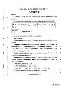 河南省漯河市舞阳县2023-2024学年八年级上学期期末考试语文试题