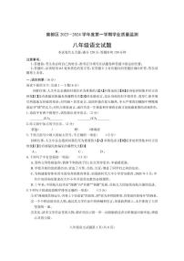 湖北省随州市曾都区2023-2024学年八年级上学期期末考试语文试题
