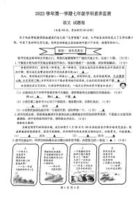 浙江省舟山市定海区2023-2024学年七年级上学期期末考试语文试题