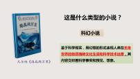 初中语文人教部编版七年级下册带上她的眼睛试讲课ppt课件