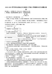 2022-2023学年河北省保定市安新县八年级上学期期末语文试题及答案