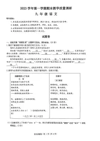 浙江省杭州市钱塘区2023-2024学年九年级上学期期末考试语文试题