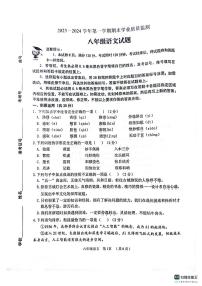 山东省滨州市无棣县2023-2024学年八年级上学期期末考试语文试题