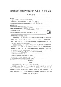 2023-2024学年浙江省初中浙派联盟九年级上学期12月月考语文试题