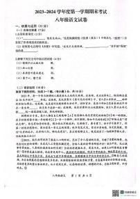 湖北省武汉市东湖高新区2023-2024学年八年级上学期期末语文试题