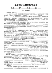 初中语文2024届中考主题型默写练习（共五个主题，附参考答案）