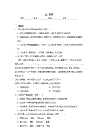 12.台阶寒假预习 部编版语文七年级下册