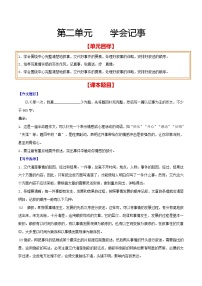 初中人教部编版写作 学会记事精品一课一练