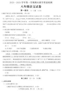 河北省衡水市景县2023-2024学年八年级上学期期末考试语文试题