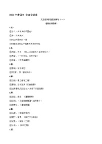 专题11  文言实词用法及例句（一）2024年中考语文文言文知识清单（统编版）