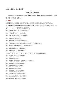专题15  文言文特殊句式 2024年中考语文文言文知识清单（统编版）
