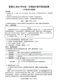 浙江省丽水市莲都区2023-2024学年八年级上学期1月期末考试语文试题