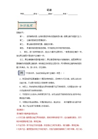 03词语-2024年中考语文一轮复习答题技巧+例题引领+巩固练习（原卷+解析）
